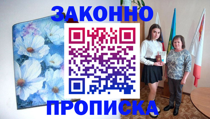 прописка для кредита в Тейково